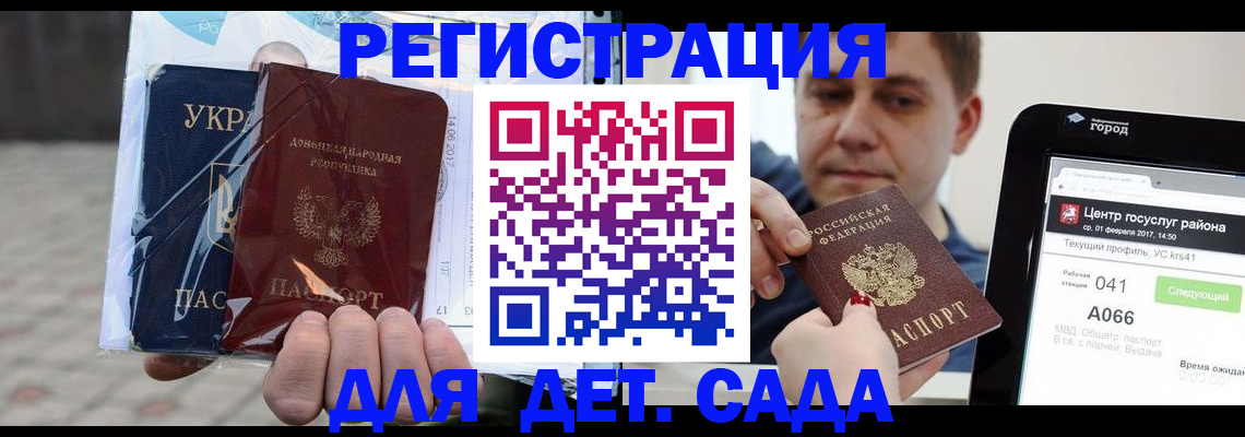 прописка в Светлограде