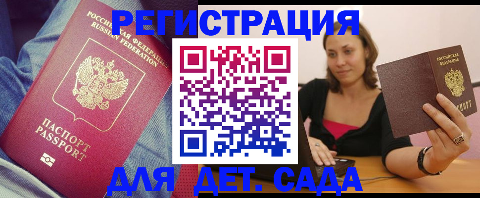 регистрация в Светлограде